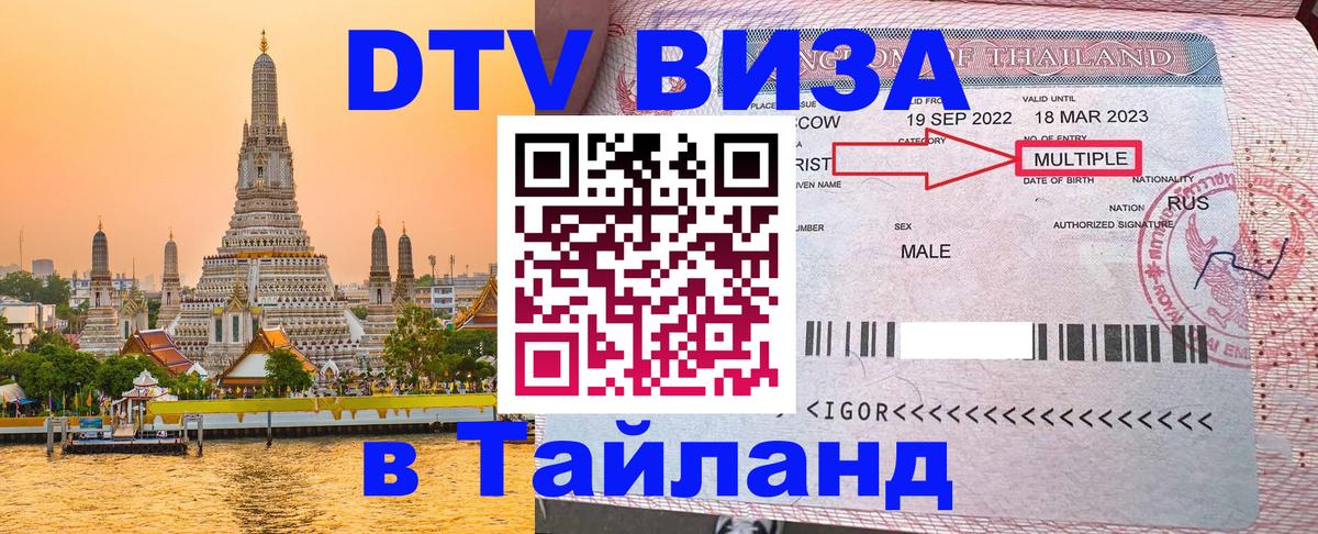 Visa в Таиланд 